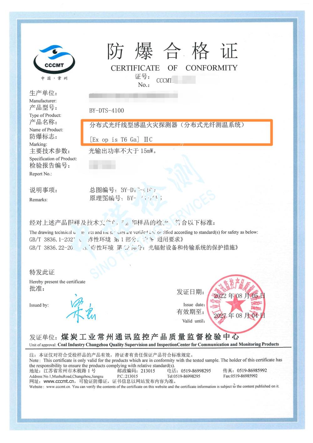 115-分布式光纖測溫係統1.jpg